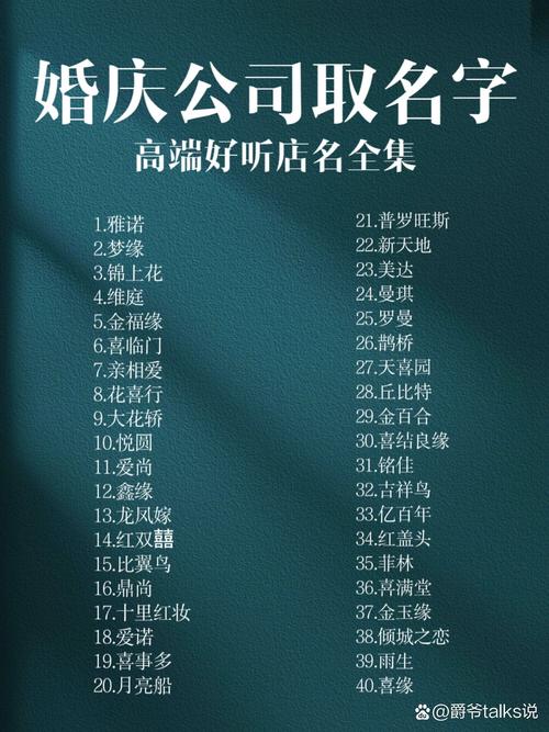沧州婚庆公司起名字大全_沧州婚庆公司起名字大全四个字