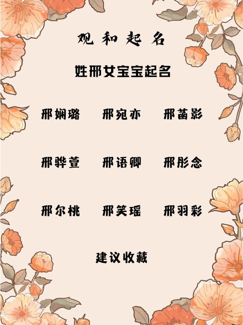 姓邢的女孩起名字大全两字_姓邢的女孩起名字大全两字