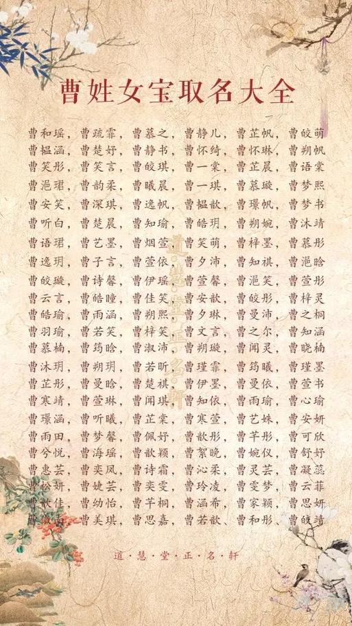 爸爸姓曹给女儿起名字大全_爸爸姓曹给女儿起名字大全四个字