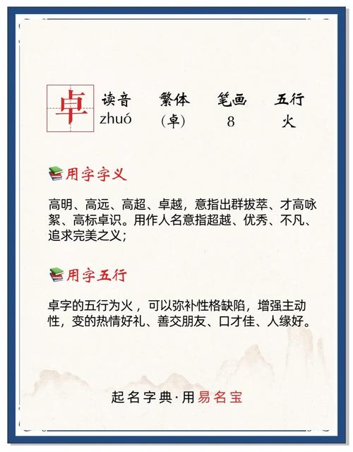 卓宝宝起名字_卓宝宝起名字大全