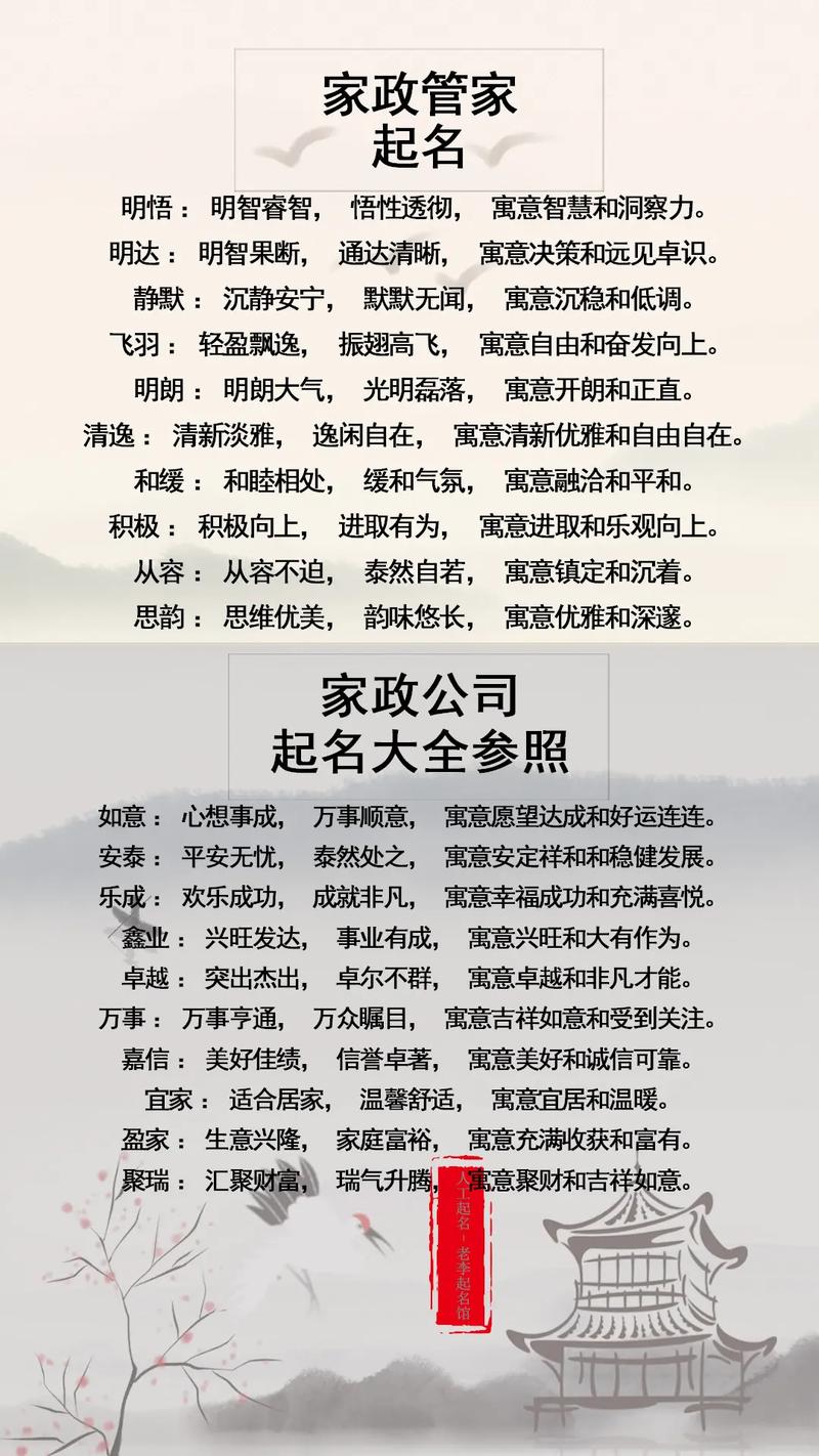 家政公司起名字规定_家政公司起名字规定是什么