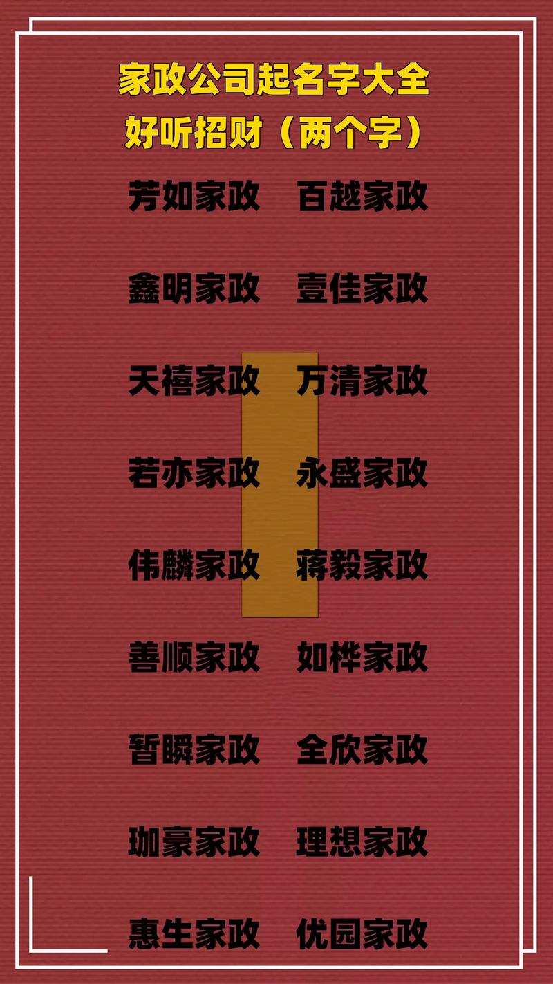 家政公司起名字规定_家政公司起名字规定是什么