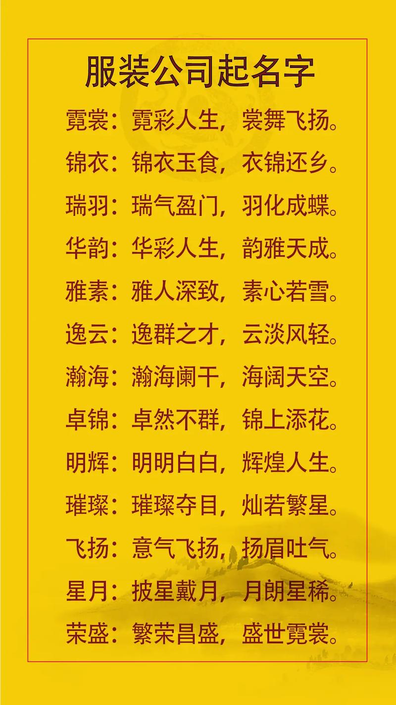 杭州服装公司起名字大全_杭州服装公司起名字大全四个字