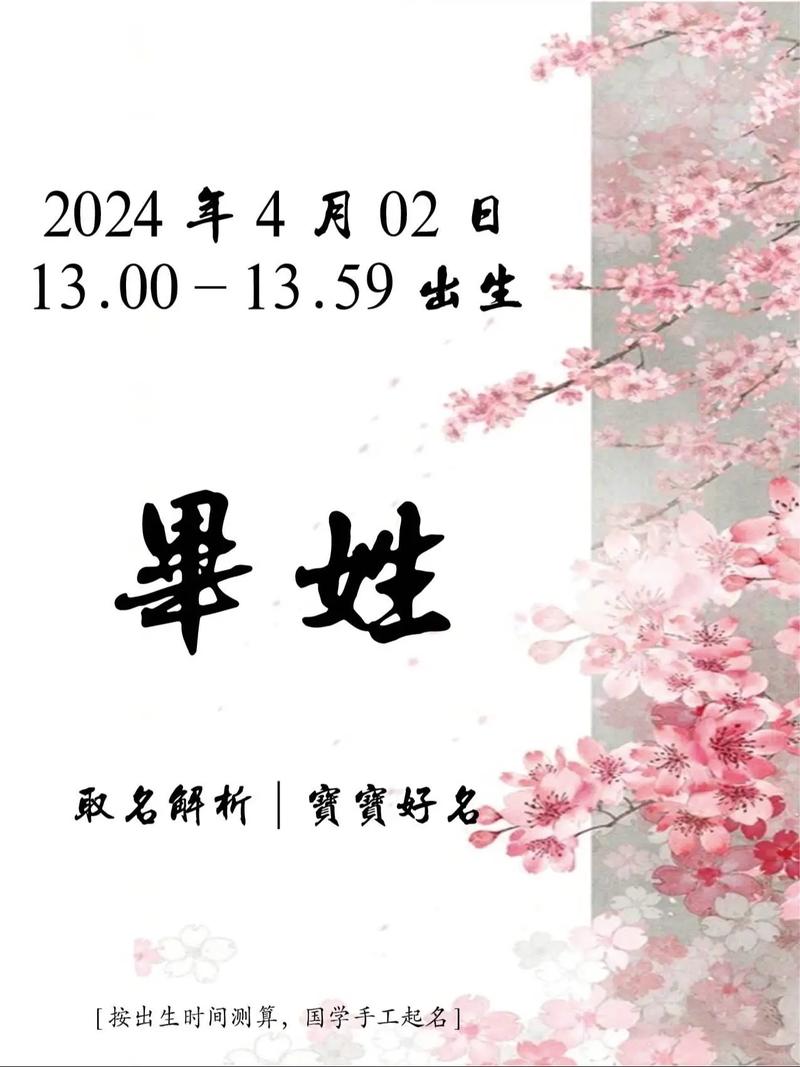 姓毕男孩起名字大全带子倍_姓毕的孩子起名字男