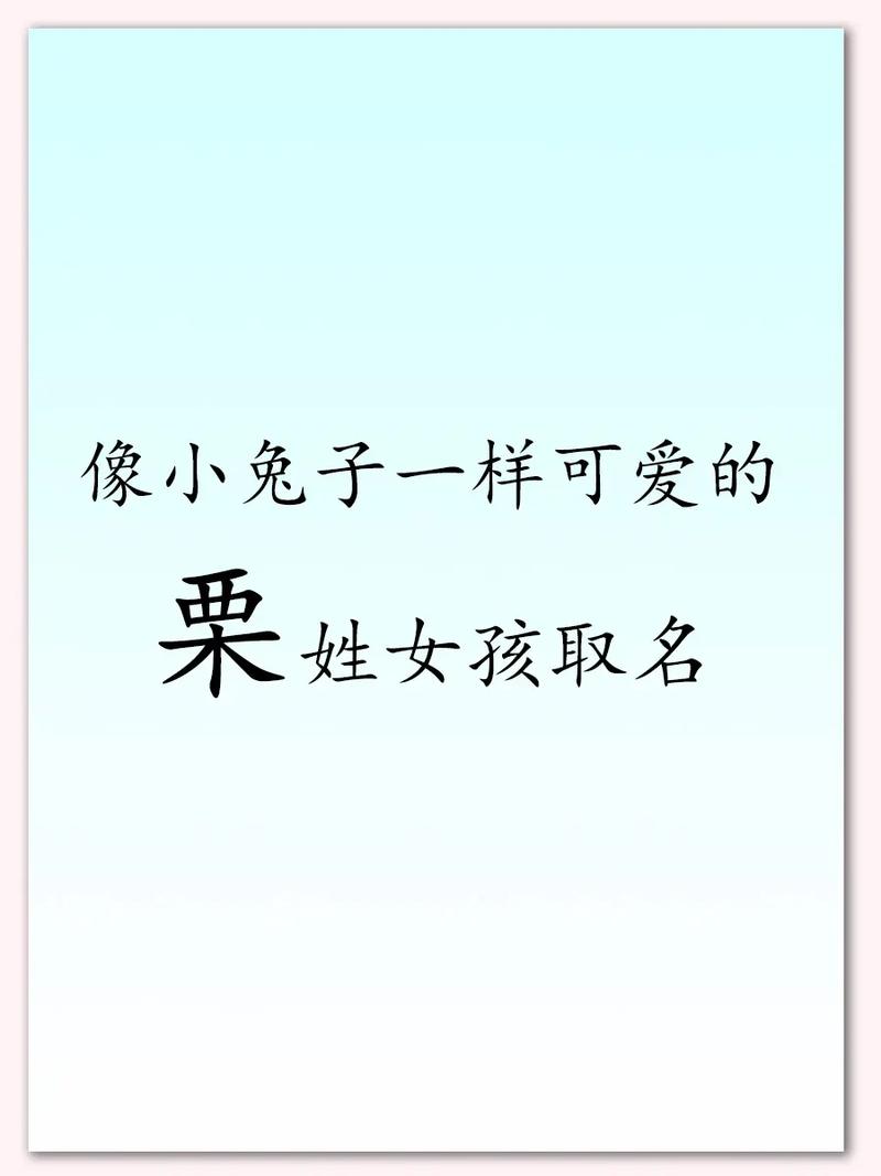 栗宝宝起名字_栗宝宝起名字大全