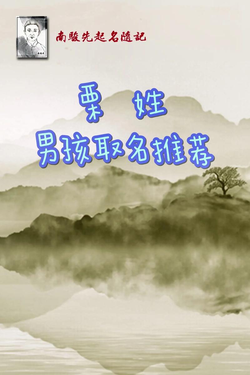 栗宝宝起名字_栗宝宝起名字大全