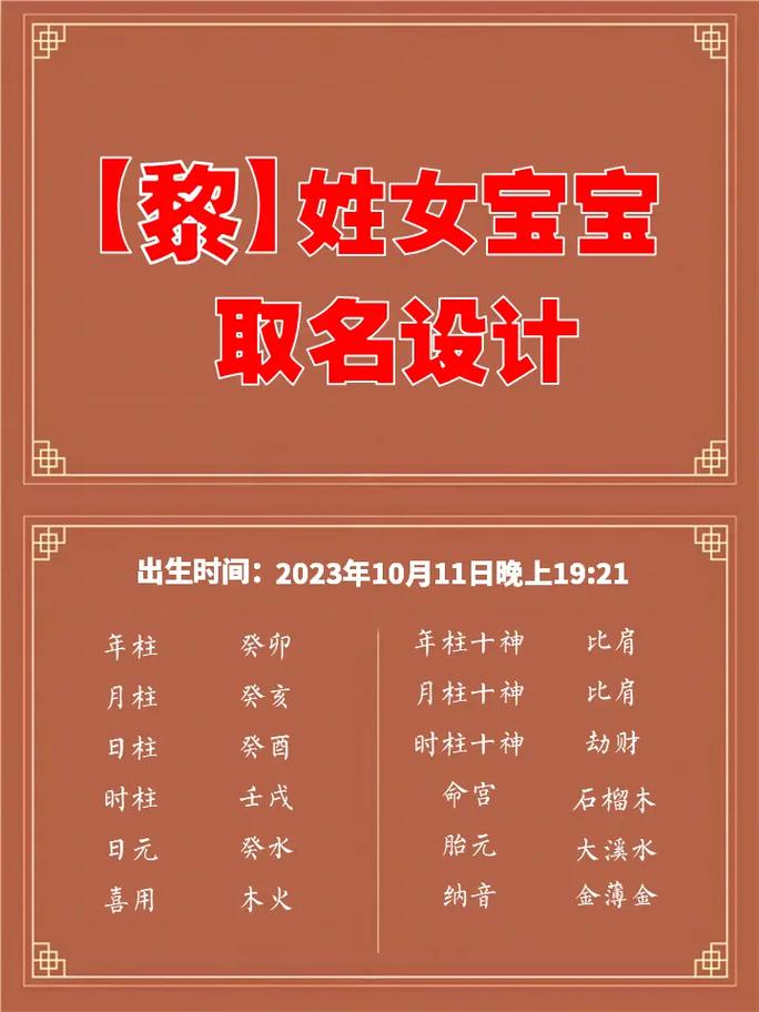 黎宝宝起名字_黎宝宝起名字女孩