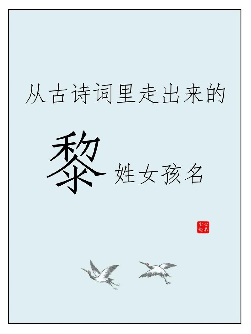 黎宝宝起名字_黎宝宝起名字女孩