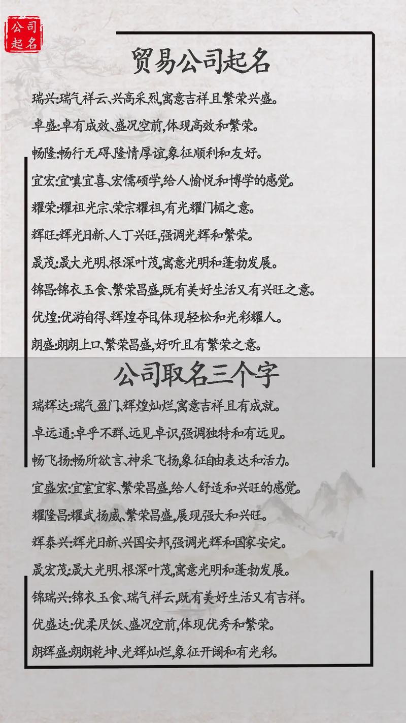 商贸公司用霞起名字_商贸公司起名字用字