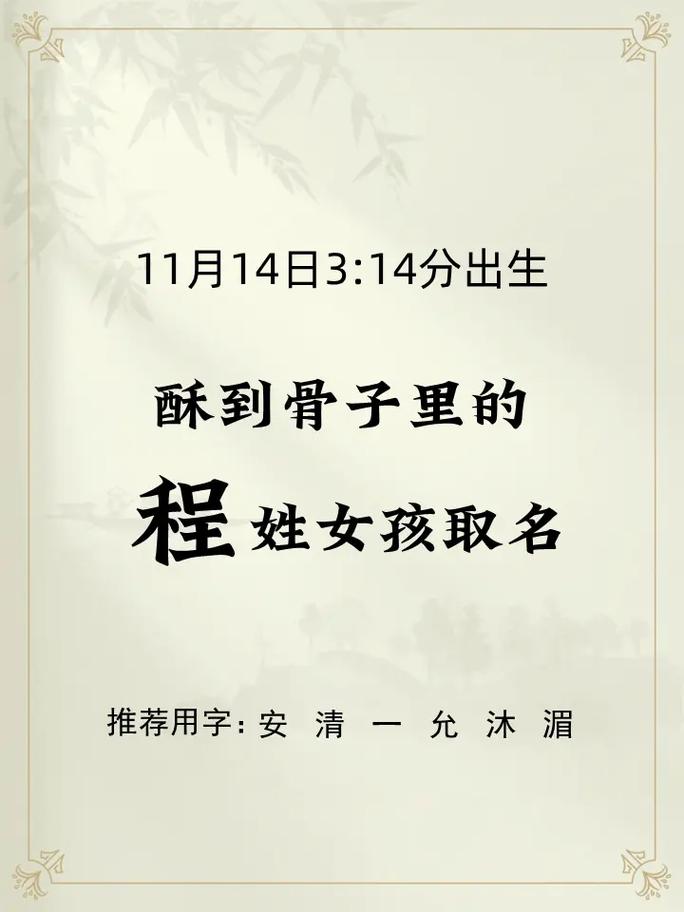父亲姓程给女儿起名字大全_父亲姓程给女儿起名字大全四个字
