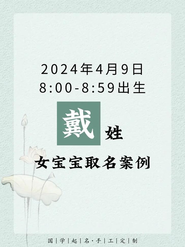 姓戴宝宝起名字_姓戴宝宝起名字大全