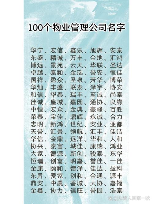 南通物业公司起名字_物业公司取名大全名字大全1