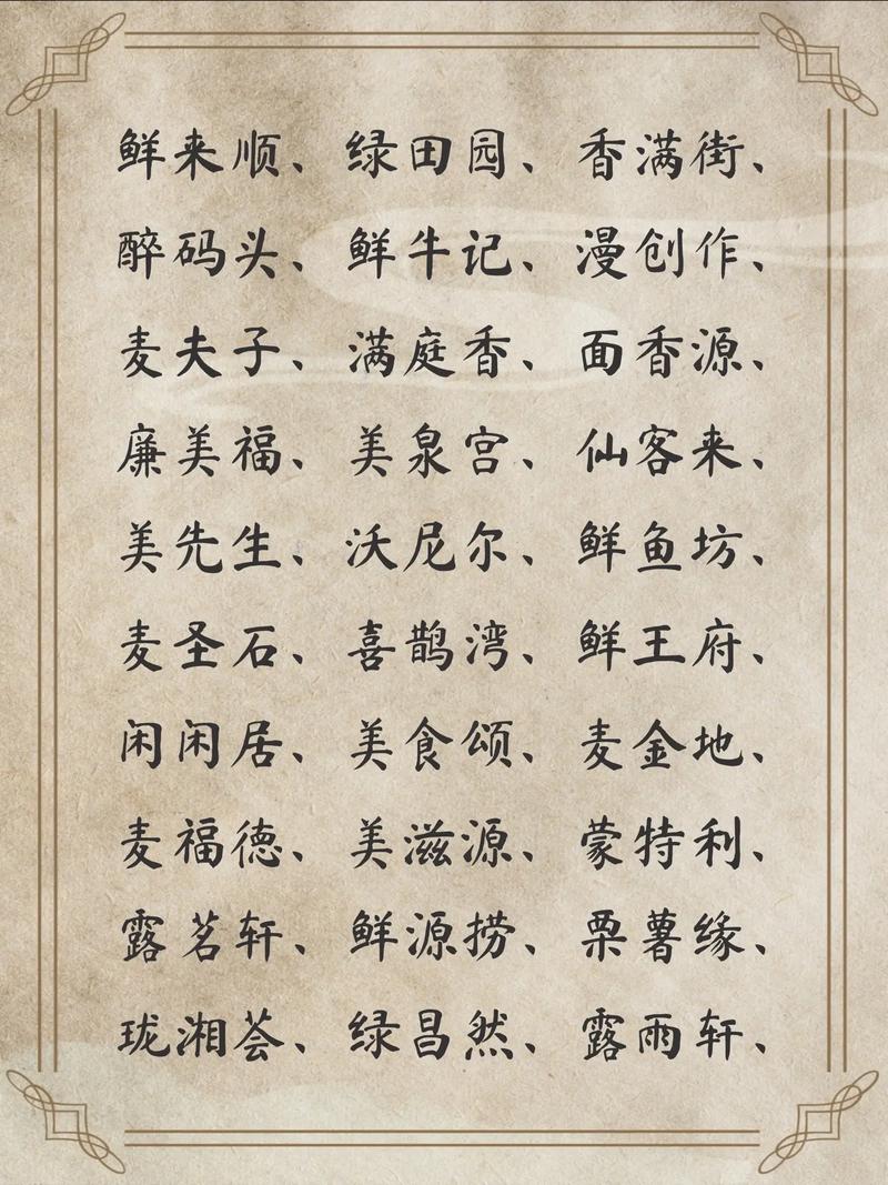 餐饮公司怎么起名字_餐饮公司怎么起名字?