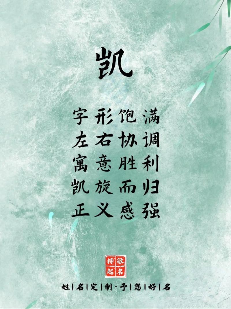 带凯字教育机构起名字大全_带凯字的店名大全