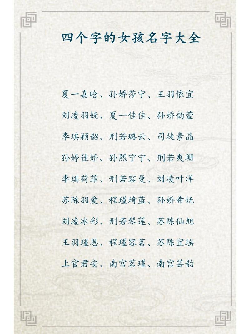 一月生女儿起名字大全_一月生女儿起名字大全四个字