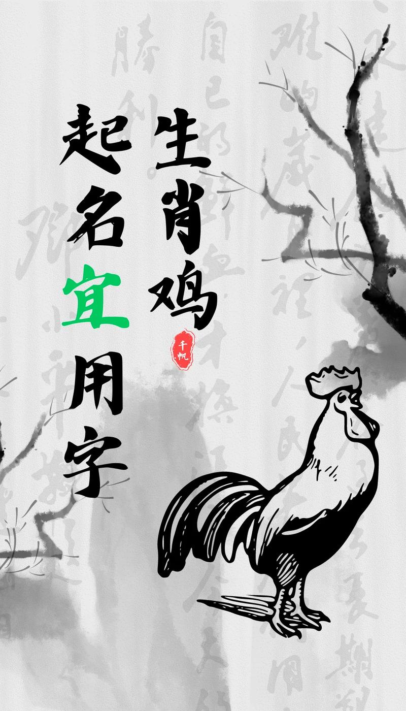 生肖属鸡公司起名字_生肖属鸡公司起名字大全
