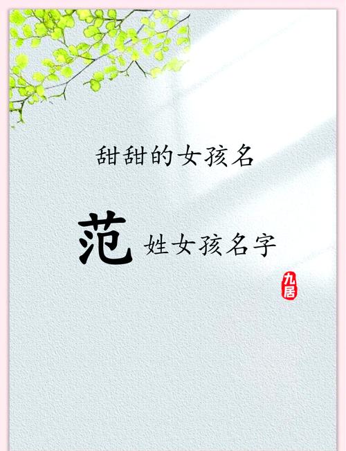 宝宝姓范起名字_宝宝姓范起名字大全