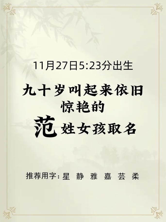宝宝姓范起名字_宝宝姓范起名字大全