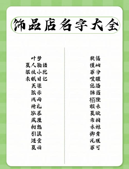 古风饰品工作室起名字大全_古风饰品工作室起名字大全四个字