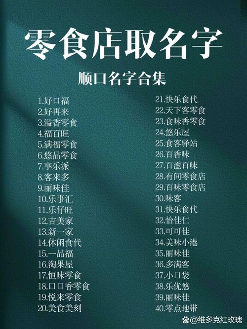 休闲食品批发部起名字大全_休闲食品批发部起名字大全四个字